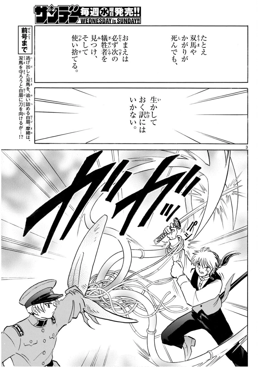 マオ 第273話 - 3