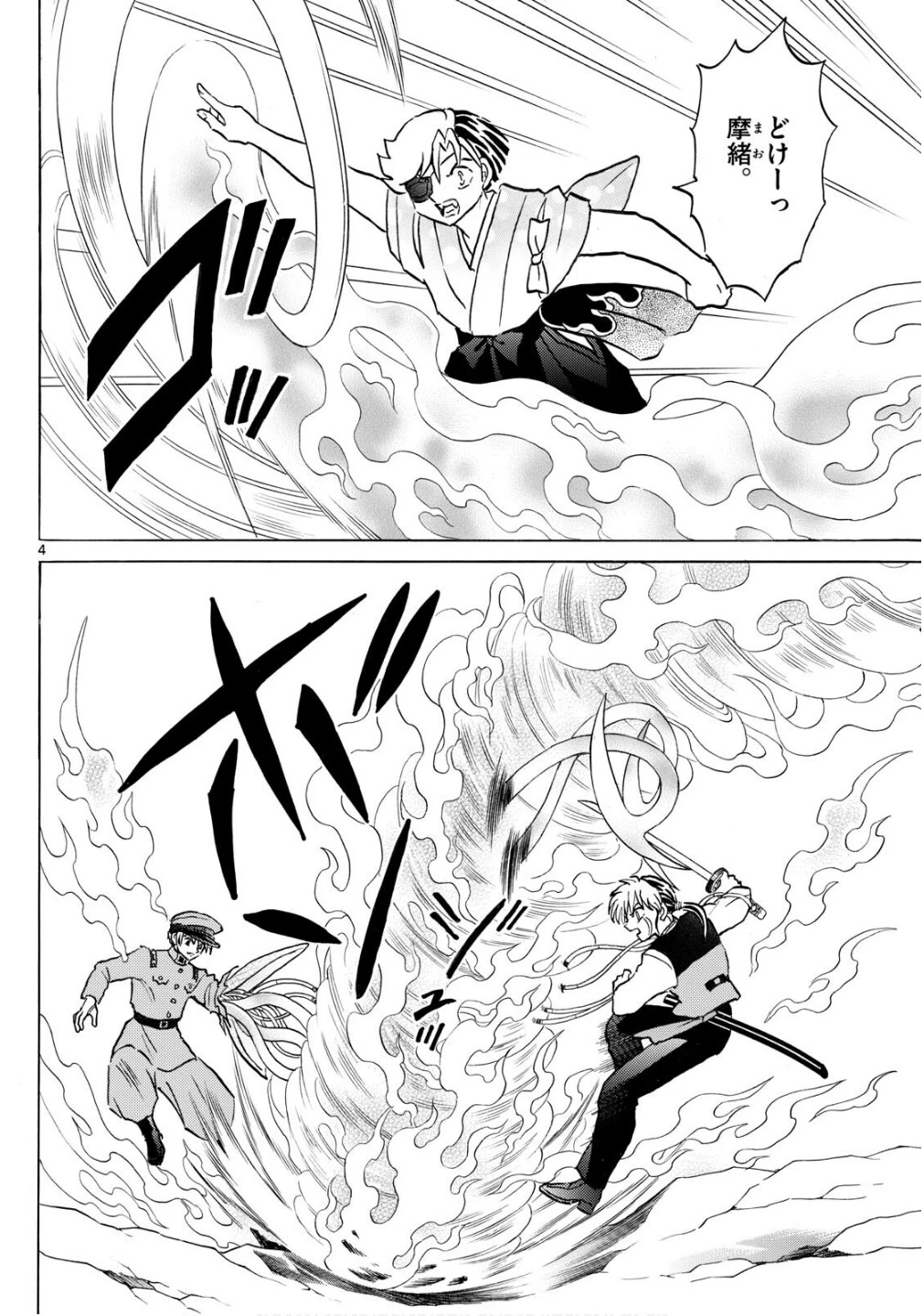マオ 第273話 - 4