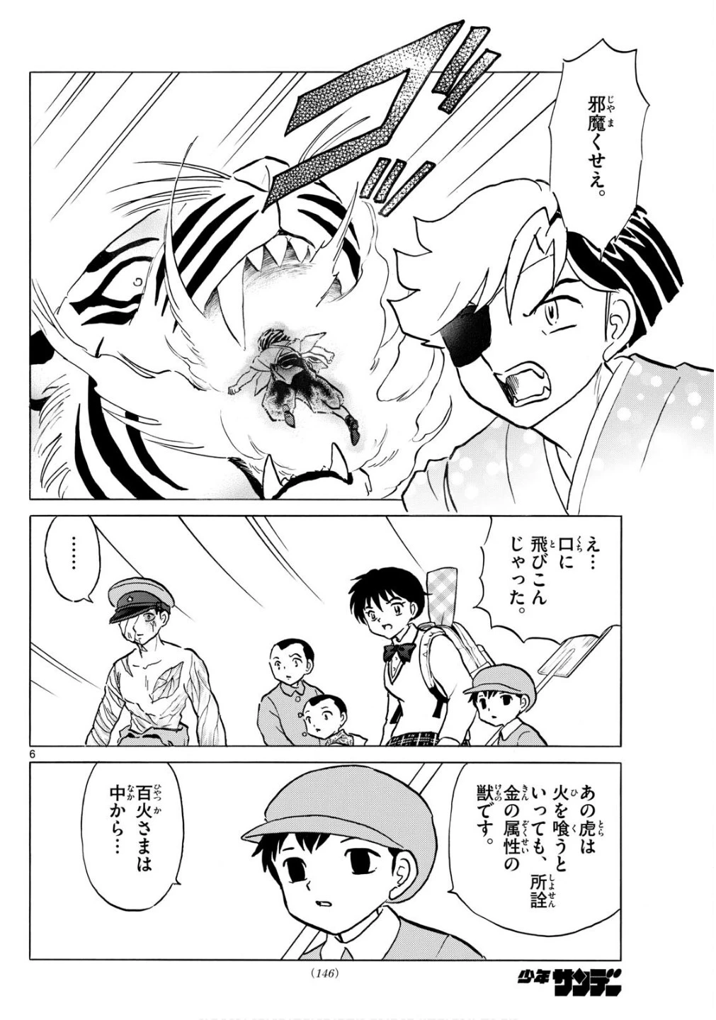 マオ 第273話 - 6