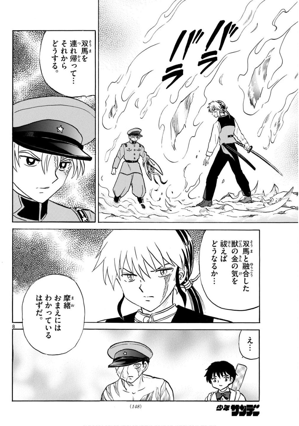 マオ 第273話 - 8