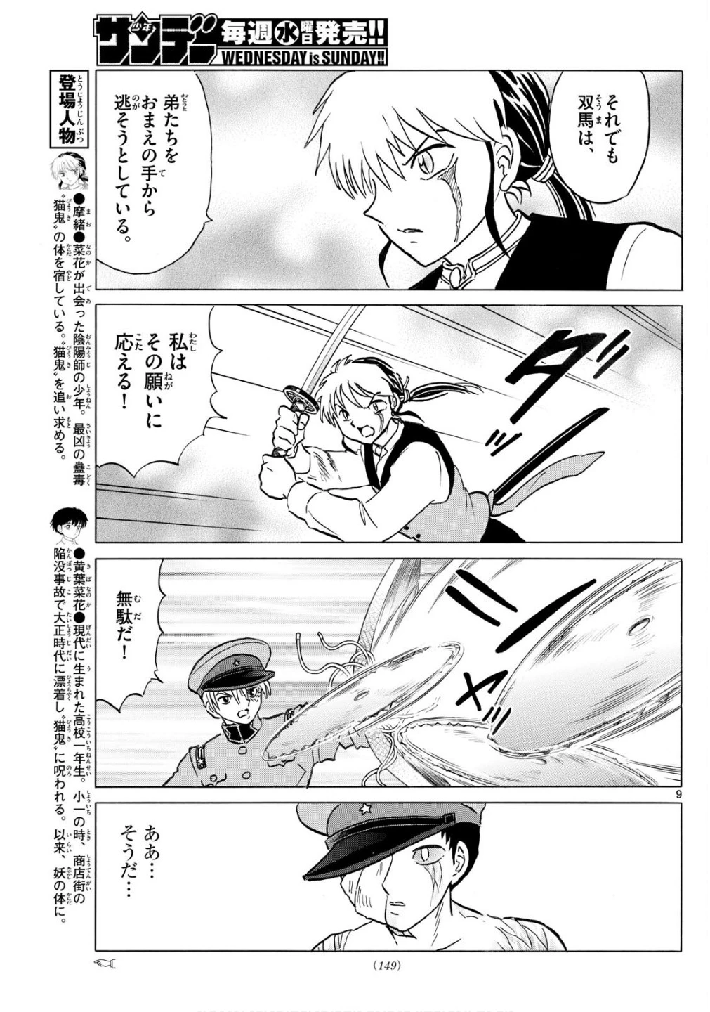 マオ 第273話 - 9