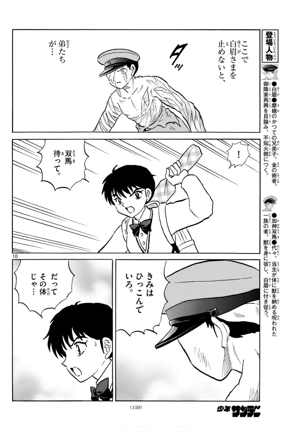 マオ 第273話 - 10