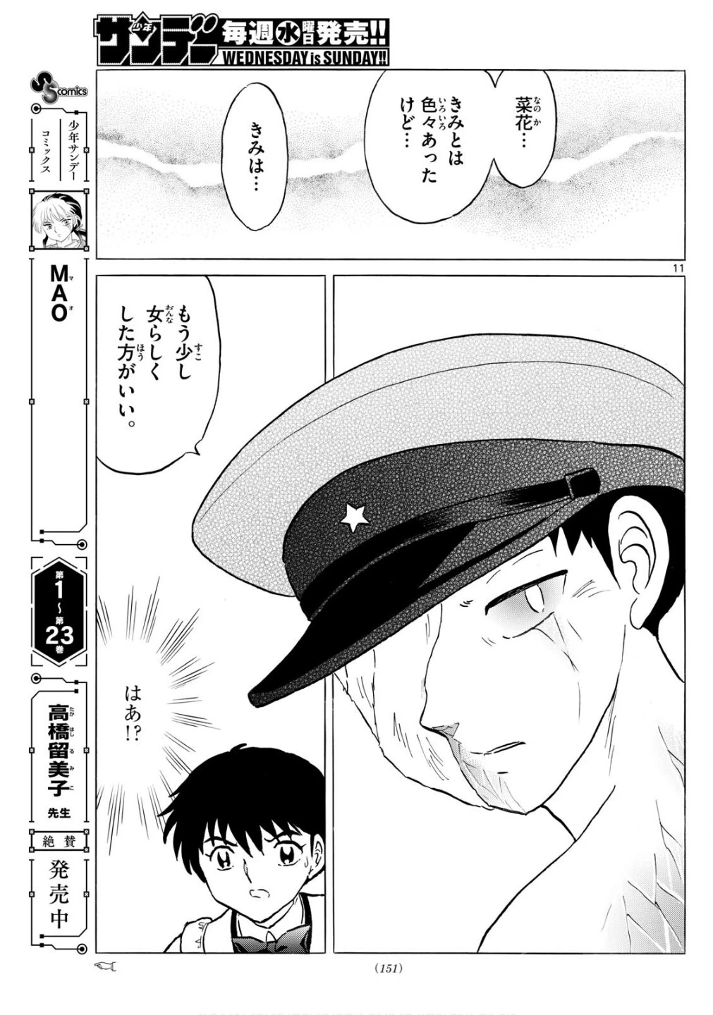 マオ 第273話 - 11