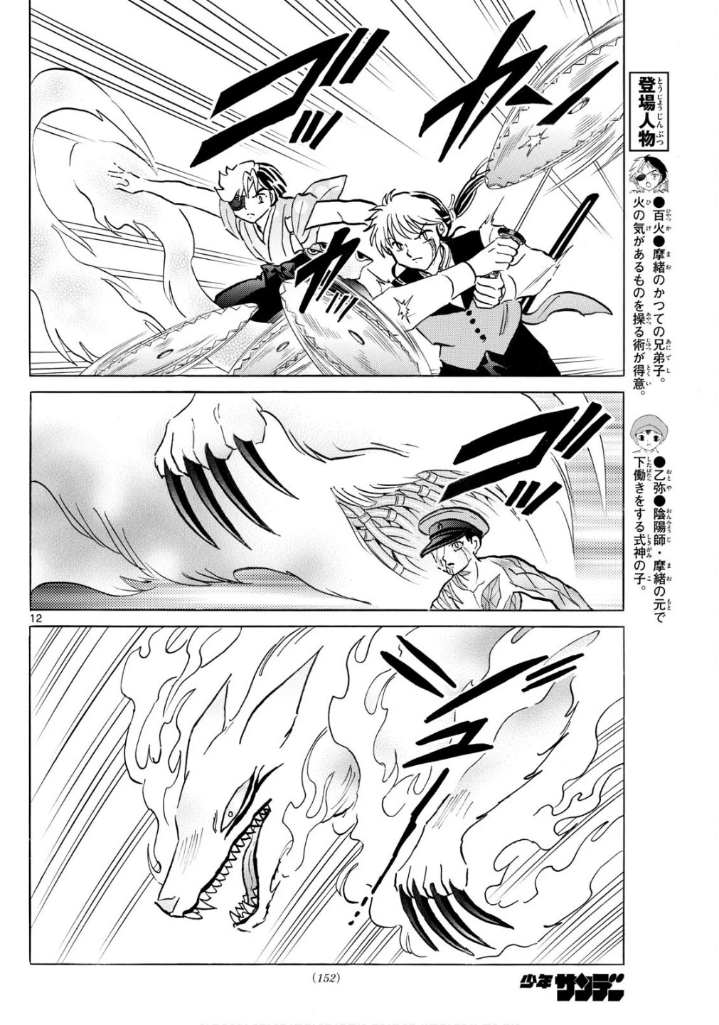 マオ 第273話 - 12