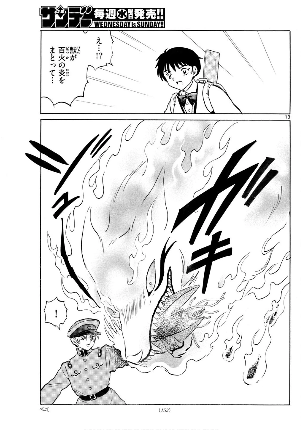 マオ 第273話 - 13