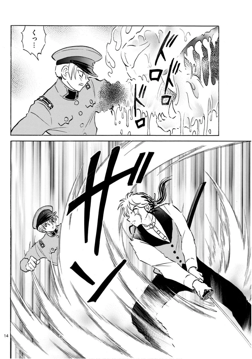 マオ 第273話 - 14
