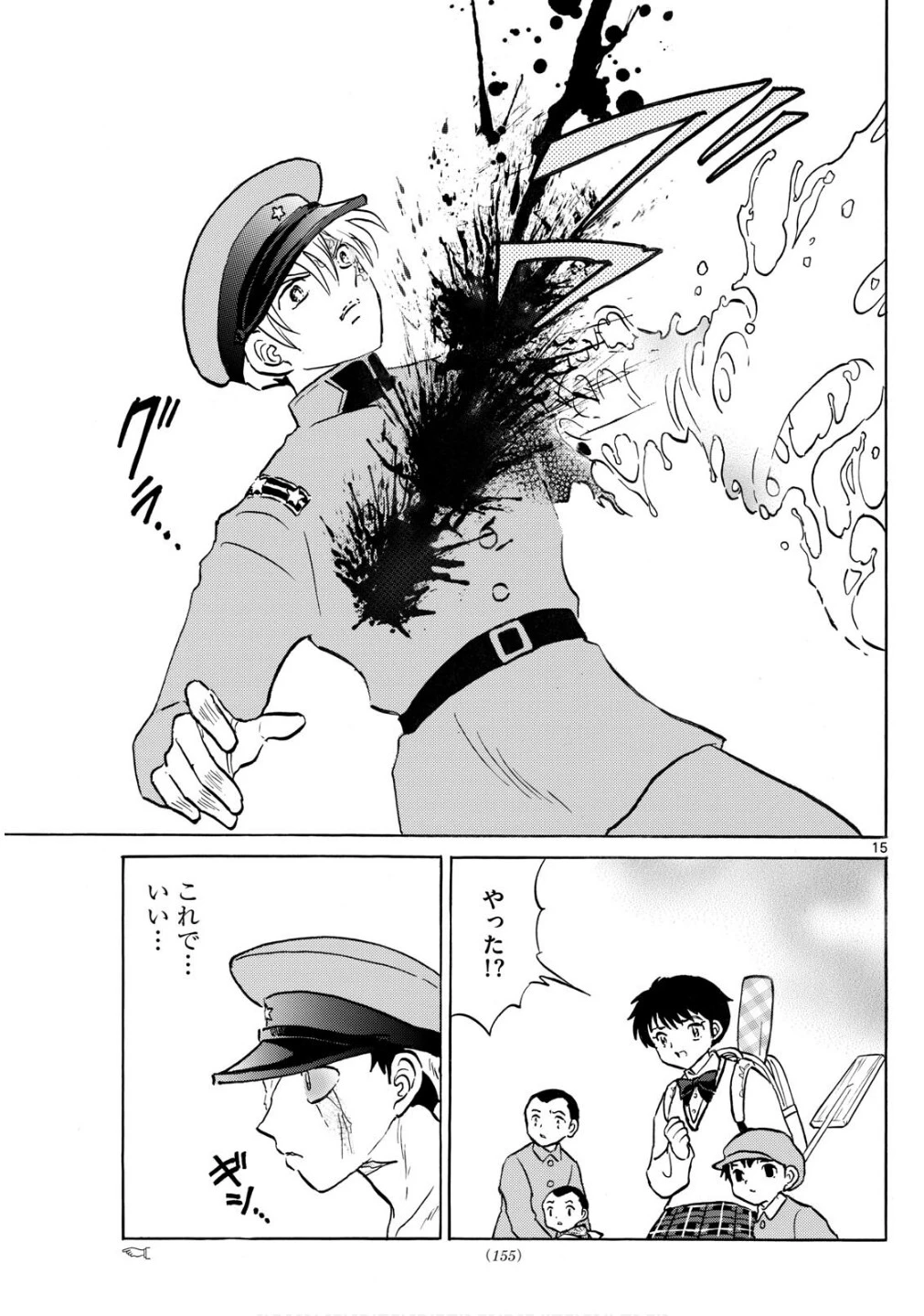 マオ 第273話 - 15