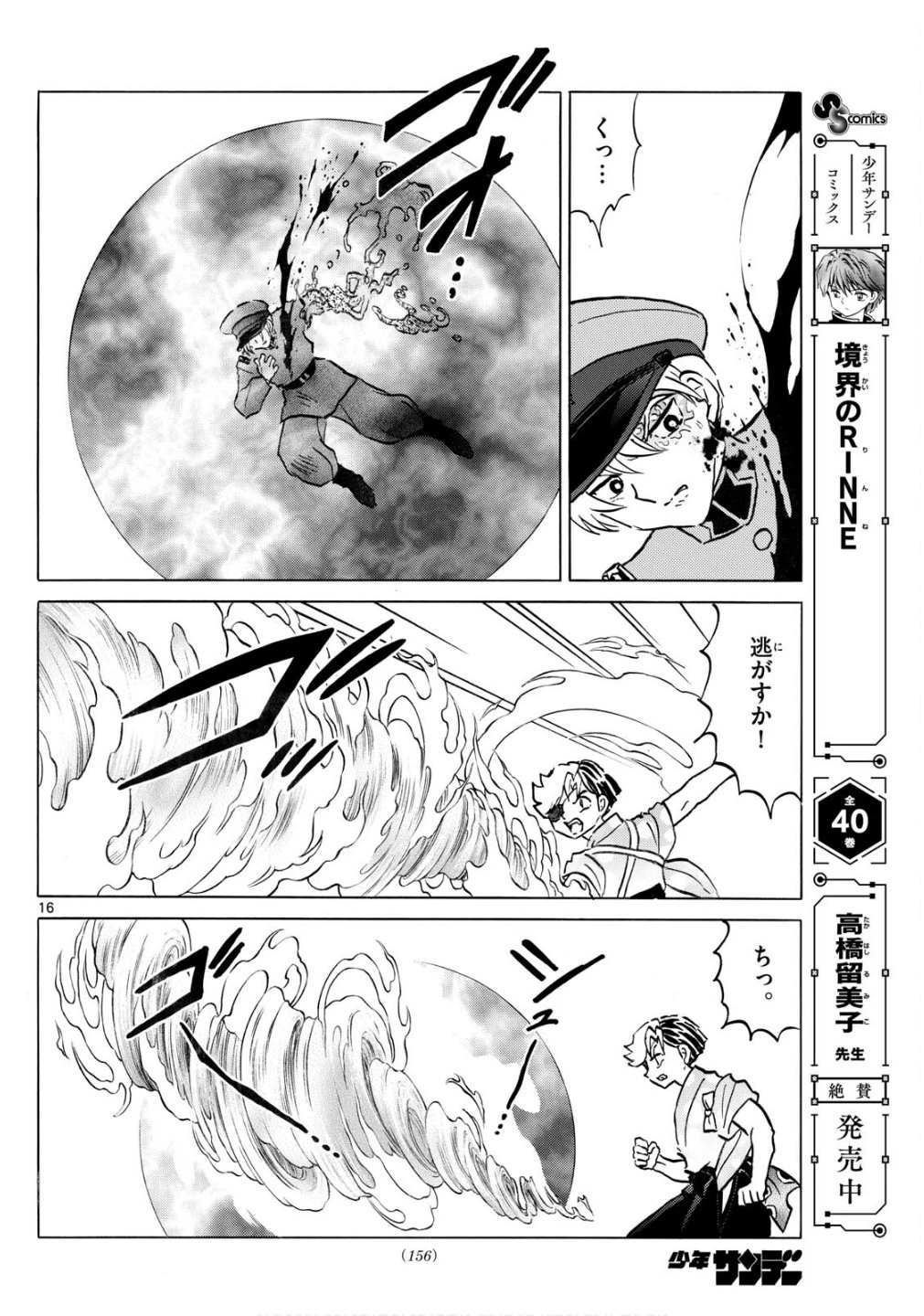 マオ 第273話 - 16