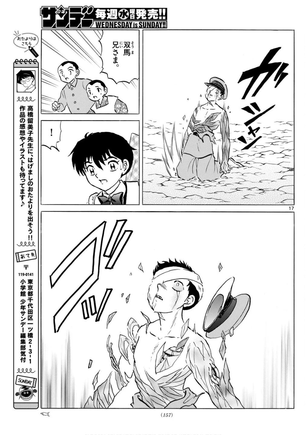 マオ 第273話 - 17