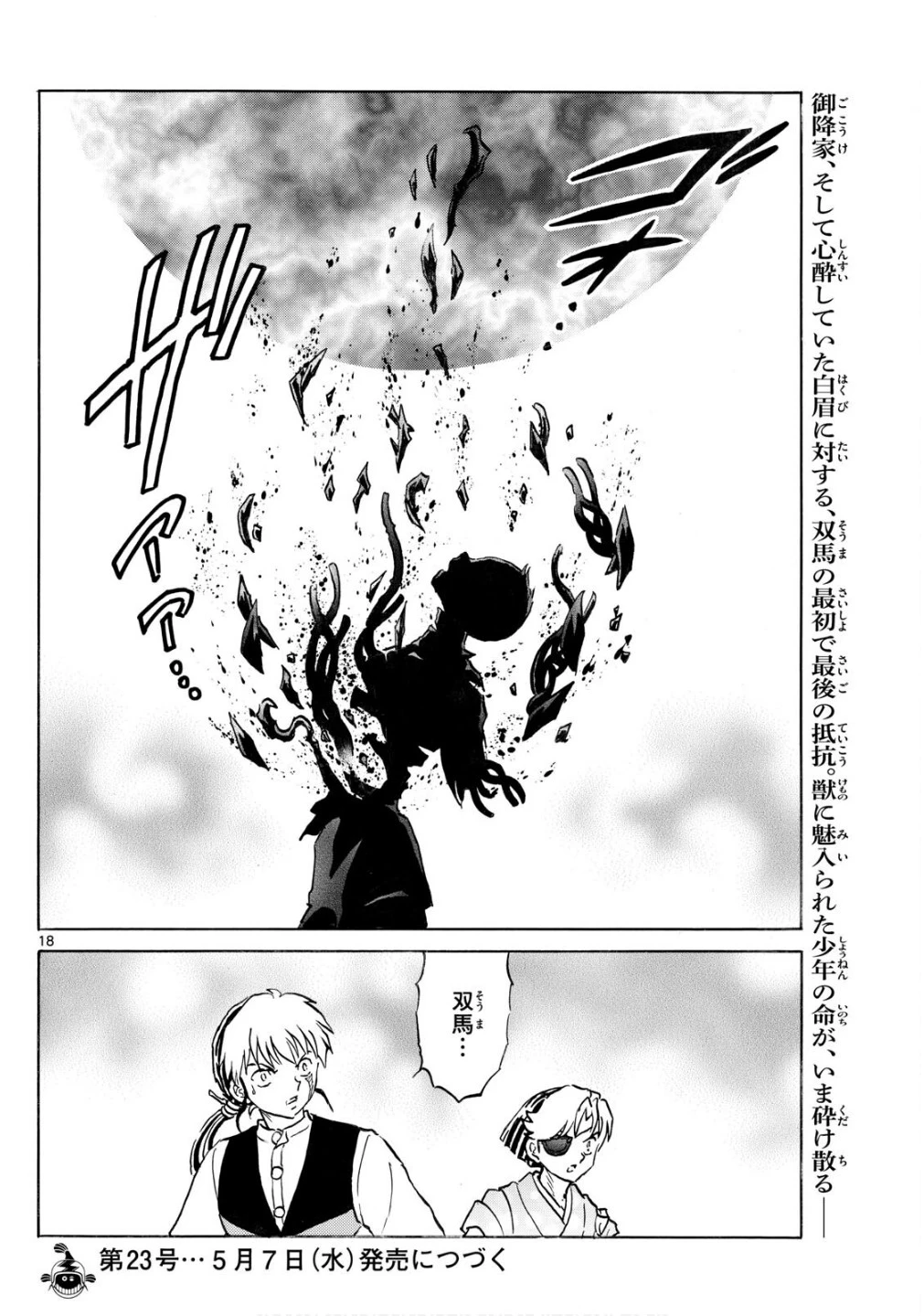 マオ 第273話 - 18