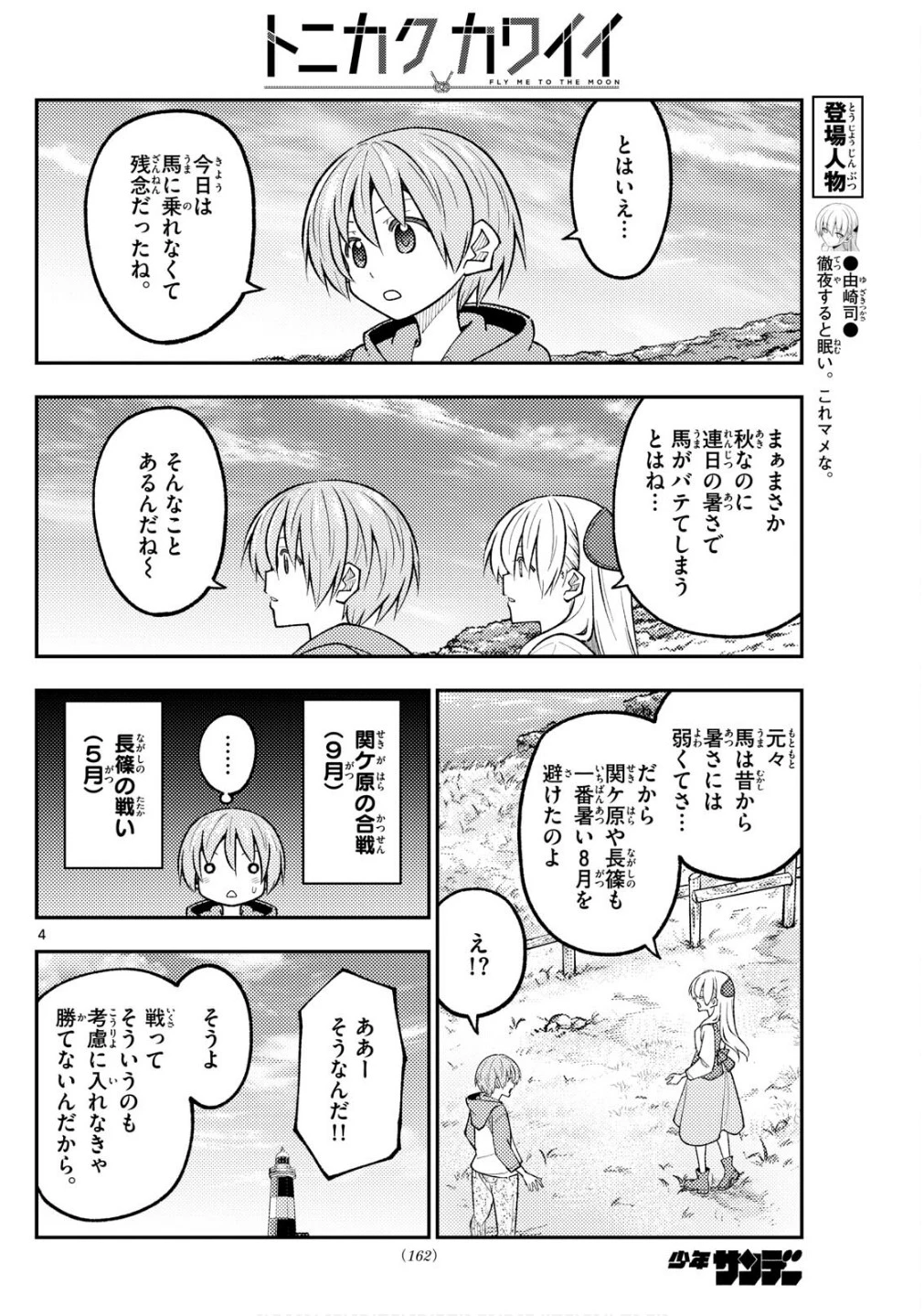 トニカクカワイイ 第313話 - 4