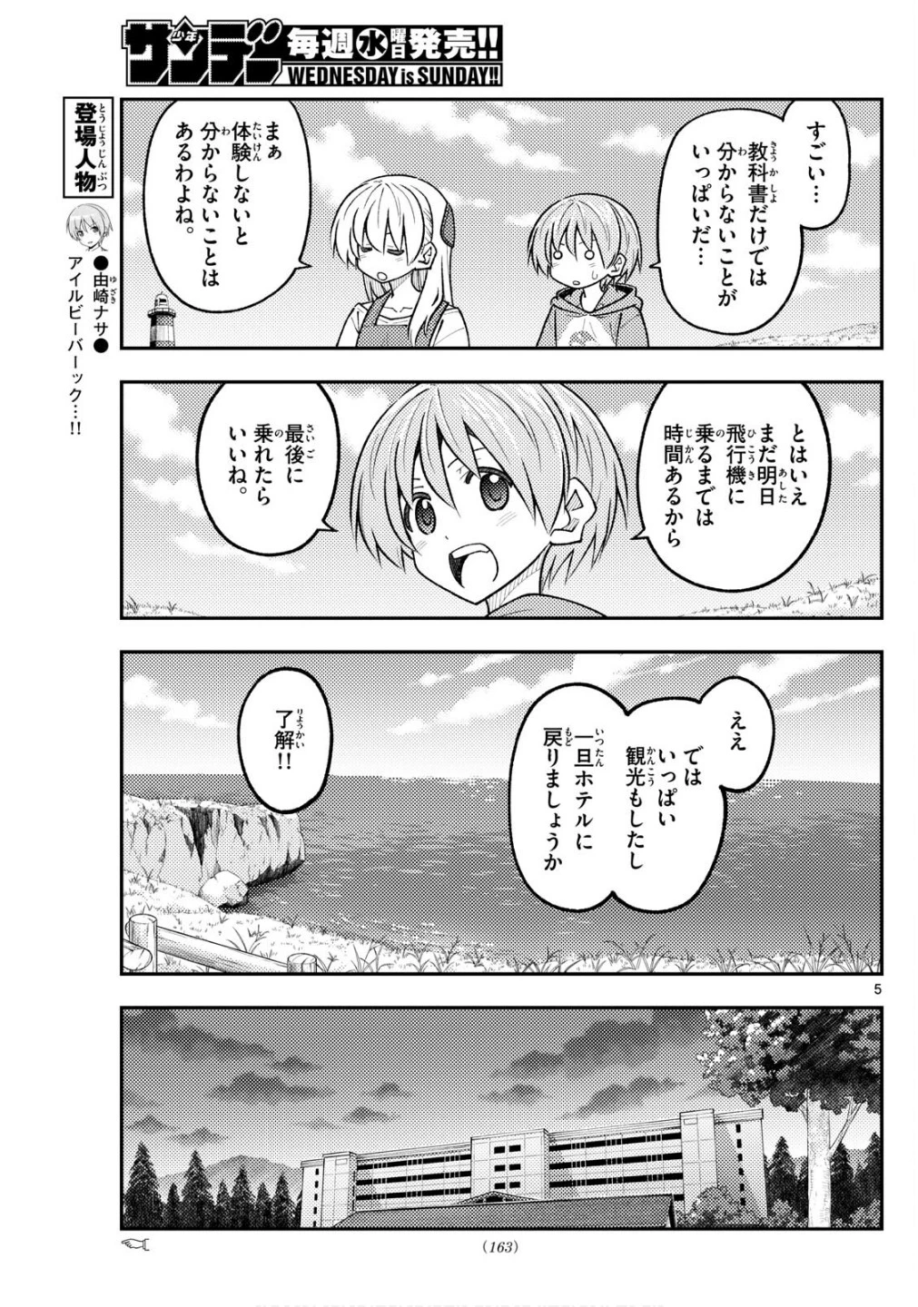 トニカクカワイイ 第313話 - 5