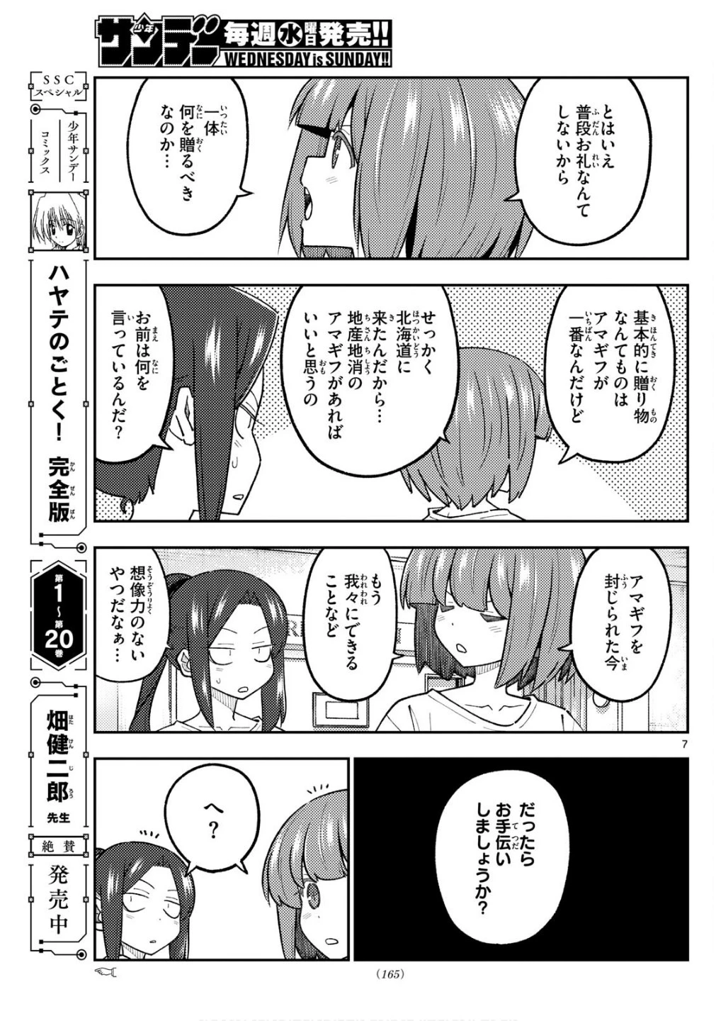 トニカクカワイイ 第313話 - 7