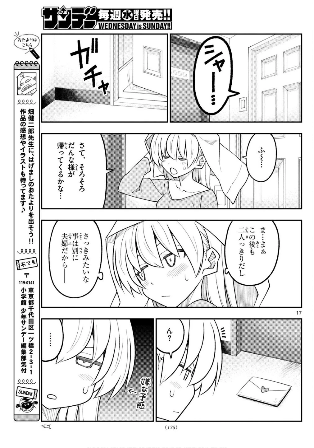 トニカクカワイイ 第313話 - 17