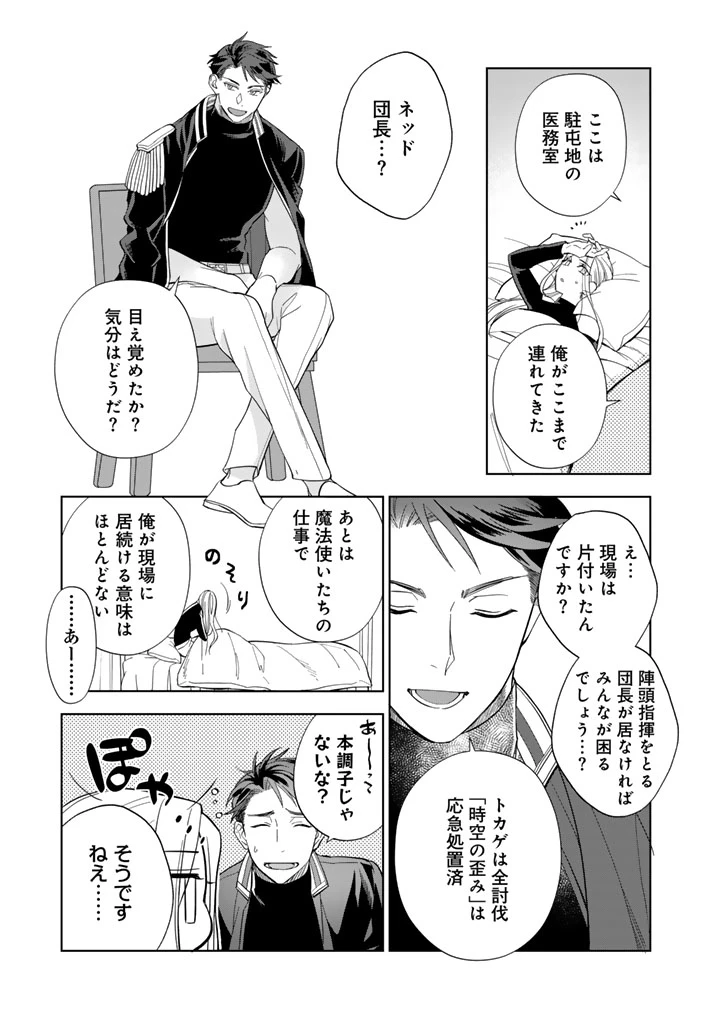 騎士団長、そのプロポーズはありえません! 第2.5話 - 2