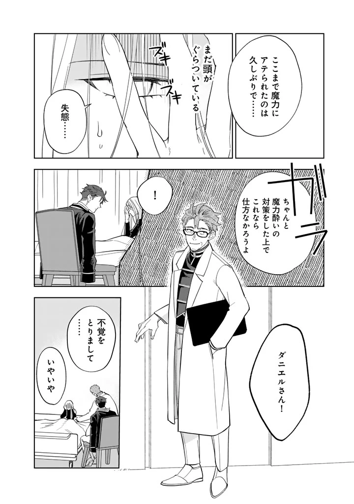 騎士団長、そのプロポーズはありえません! 第2.5話 - 3