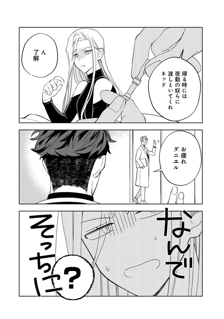 騎士団長、そのプロポーズはありえません! 第2.5話 - 6