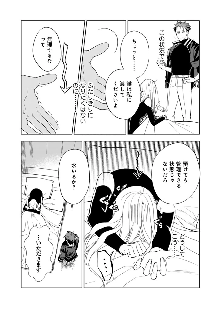騎士団長、そのプロポーズはありえません! 第2.5話 - 7