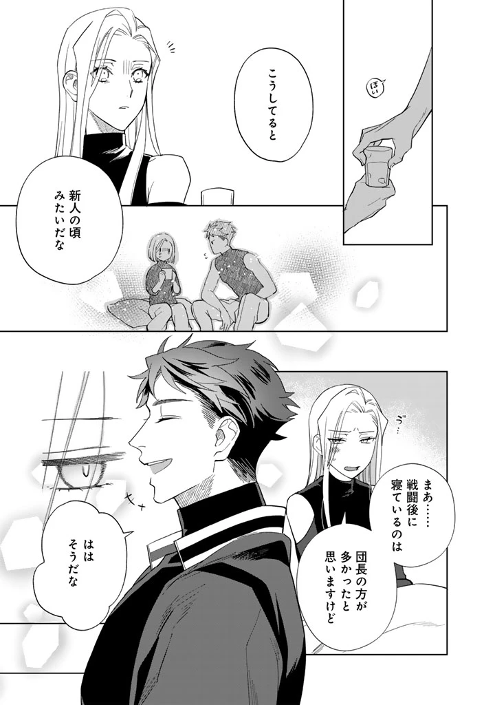 騎士団長、そのプロポーズはありえません! 第2.5話 - 8