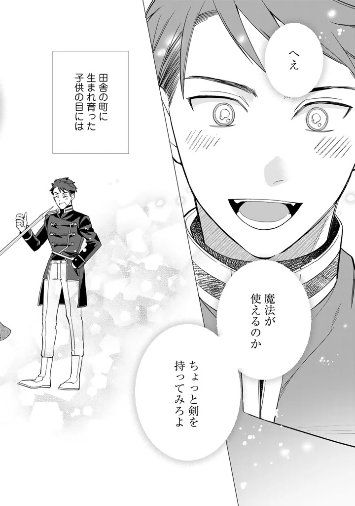 騎士団長、そのプロポーズはありえません! 第2.5話 - 9
