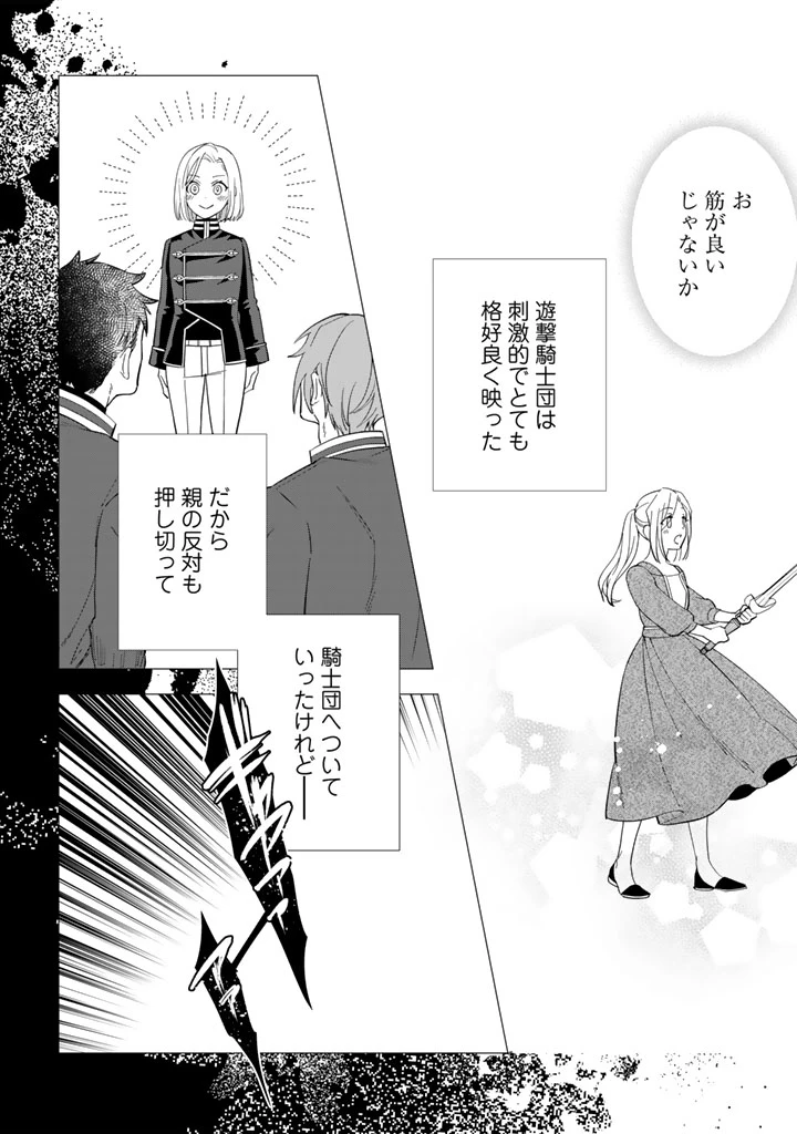 騎士団長、そのプロポーズはありえません! 第2.5話 - 10