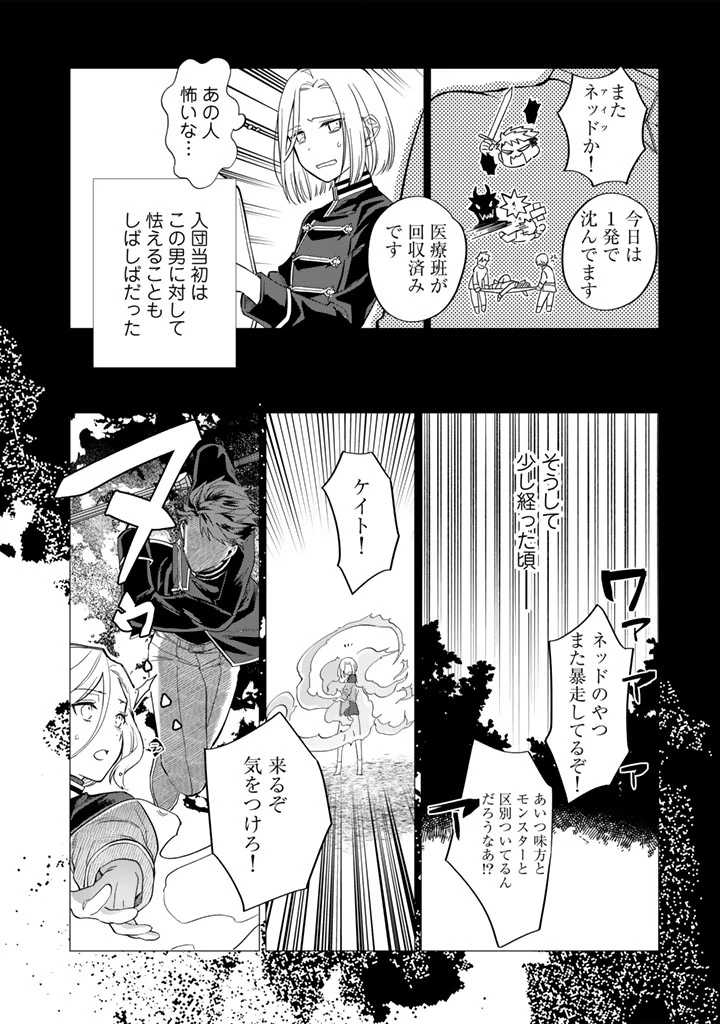 騎士団長、そのプロポーズはありえません! 第2.5話 - 11
