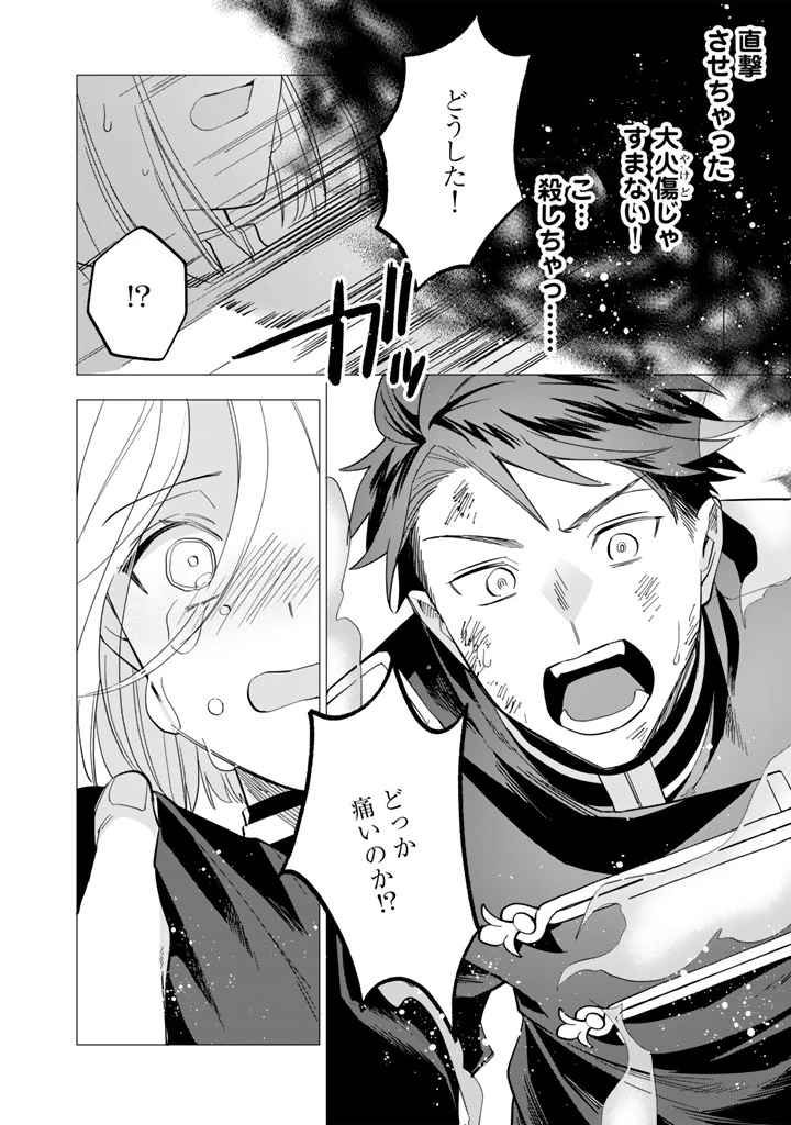 騎士団長、そのプロポーズはありえません! 第2.5話 - 13