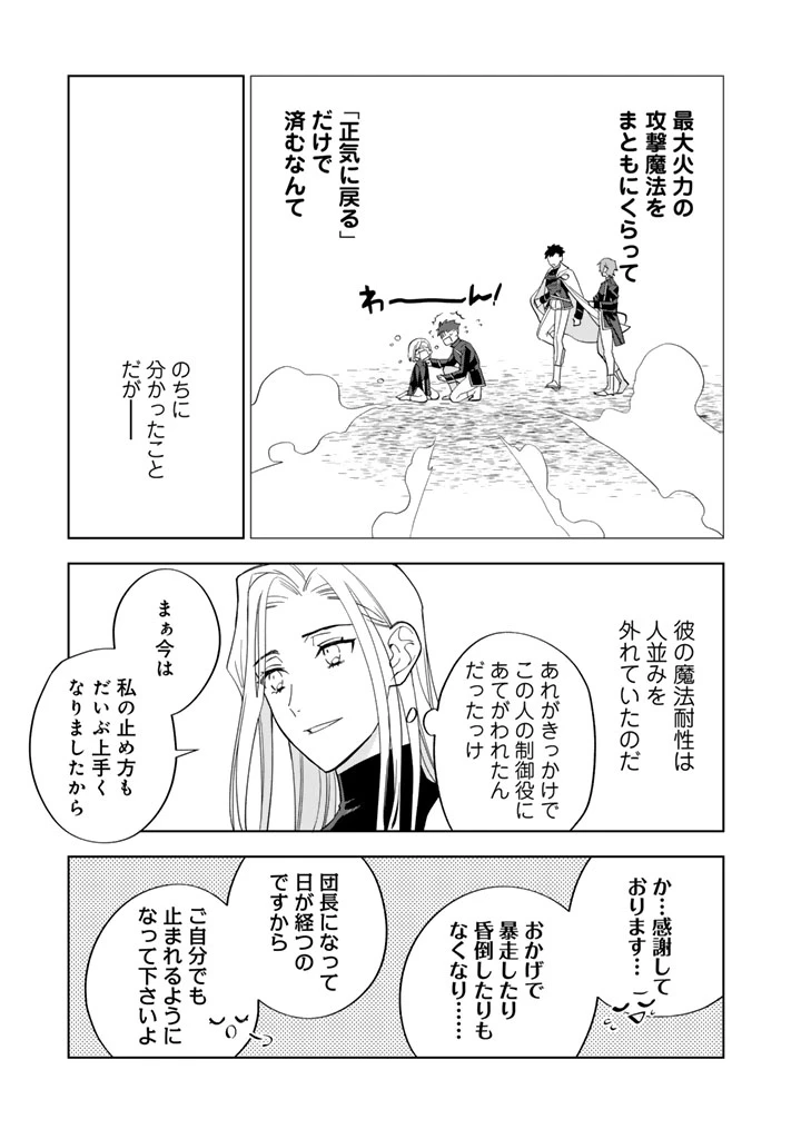 騎士団長、そのプロポーズはありえません! 第2.5話 - 14