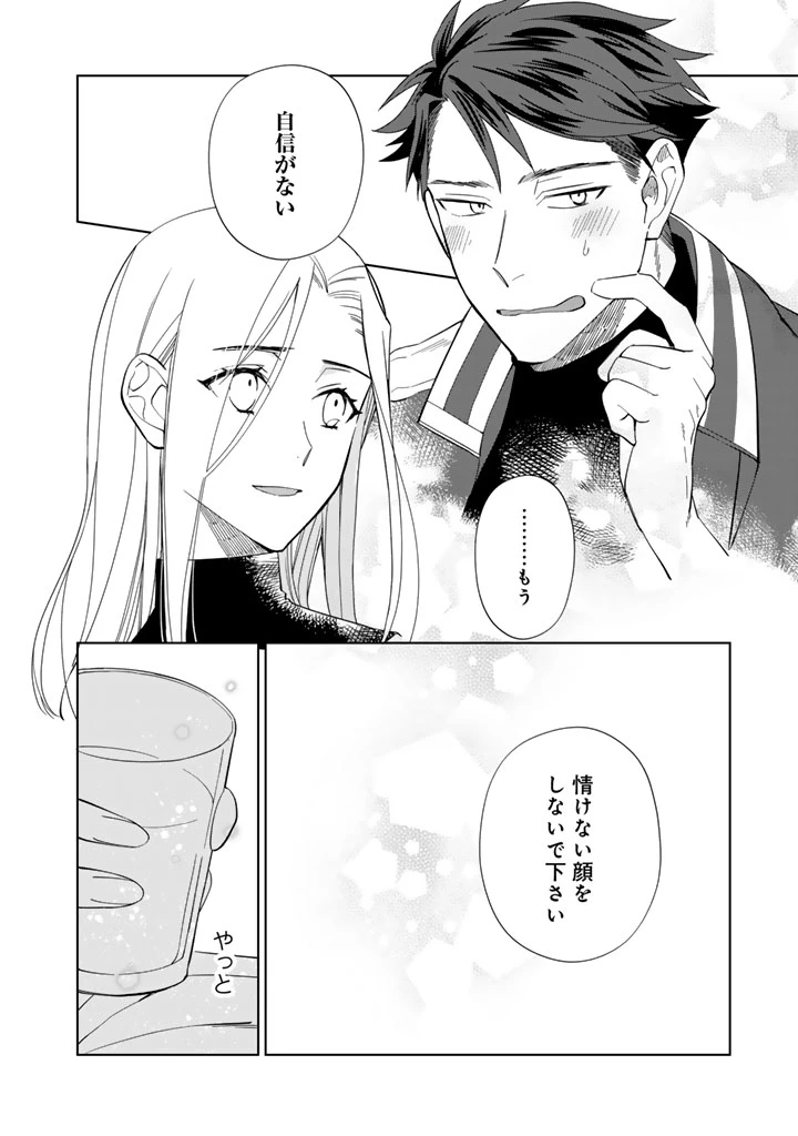 騎士団長、そのプロポーズはありえません! 第2.5話 - 15