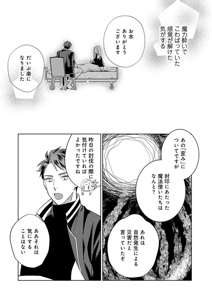 騎士団長、そのプロポーズはありえません! 第2.5話 - 16