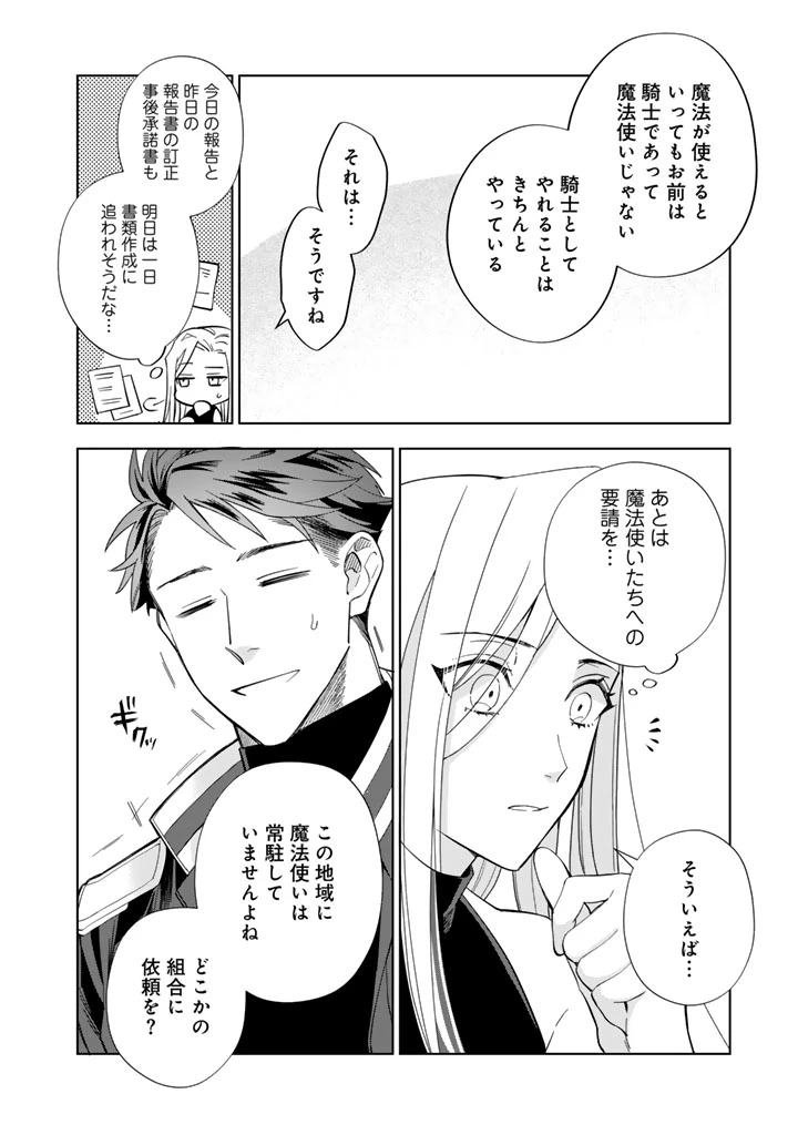 騎士団長、そのプロポーズはありえません! 第2.5話 - 17