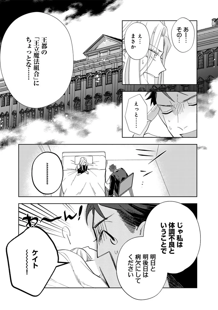 騎士団長、そのプロポーズはありえません! 第2.5話 - 18