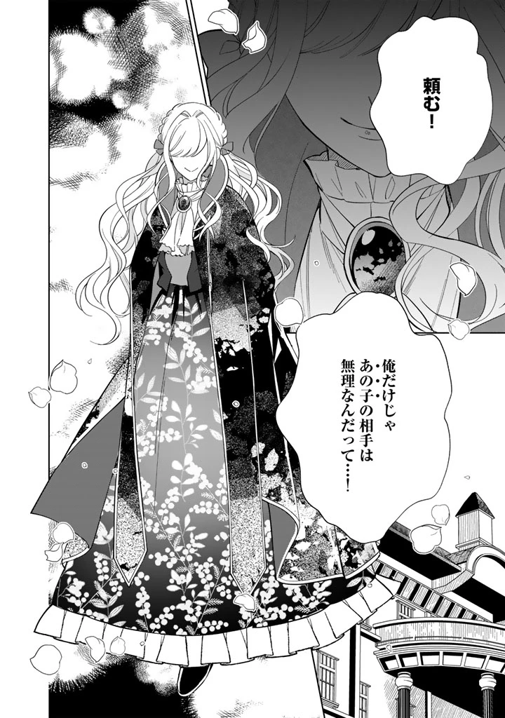 騎士団長、そのプロポーズはありえません! 第2.5話 - 19