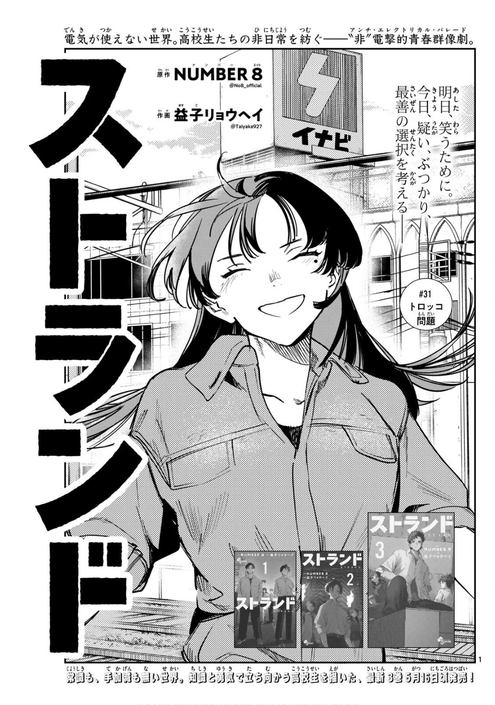 ストランド 第31話 - 1