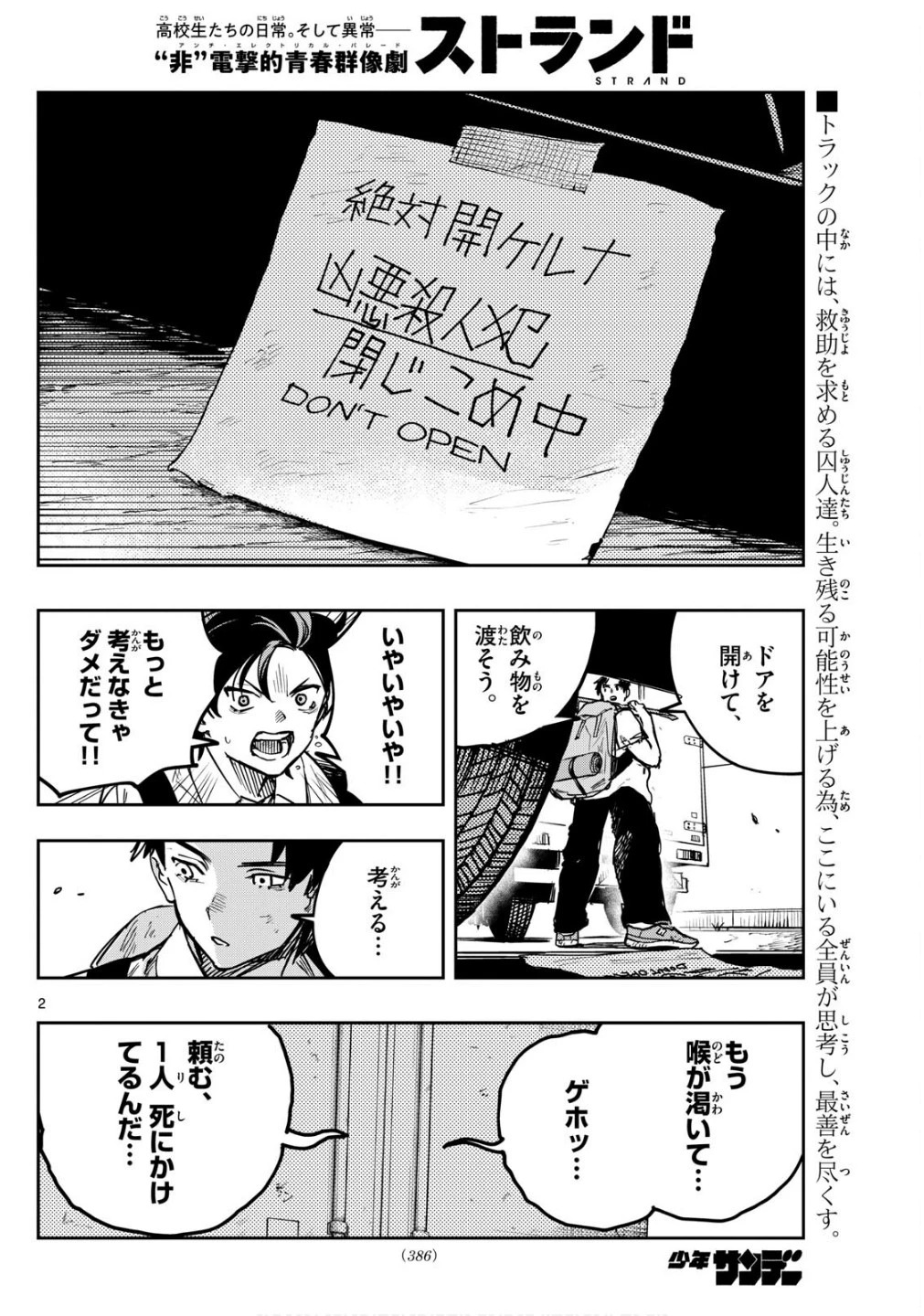 ストランド 第31話 - 2