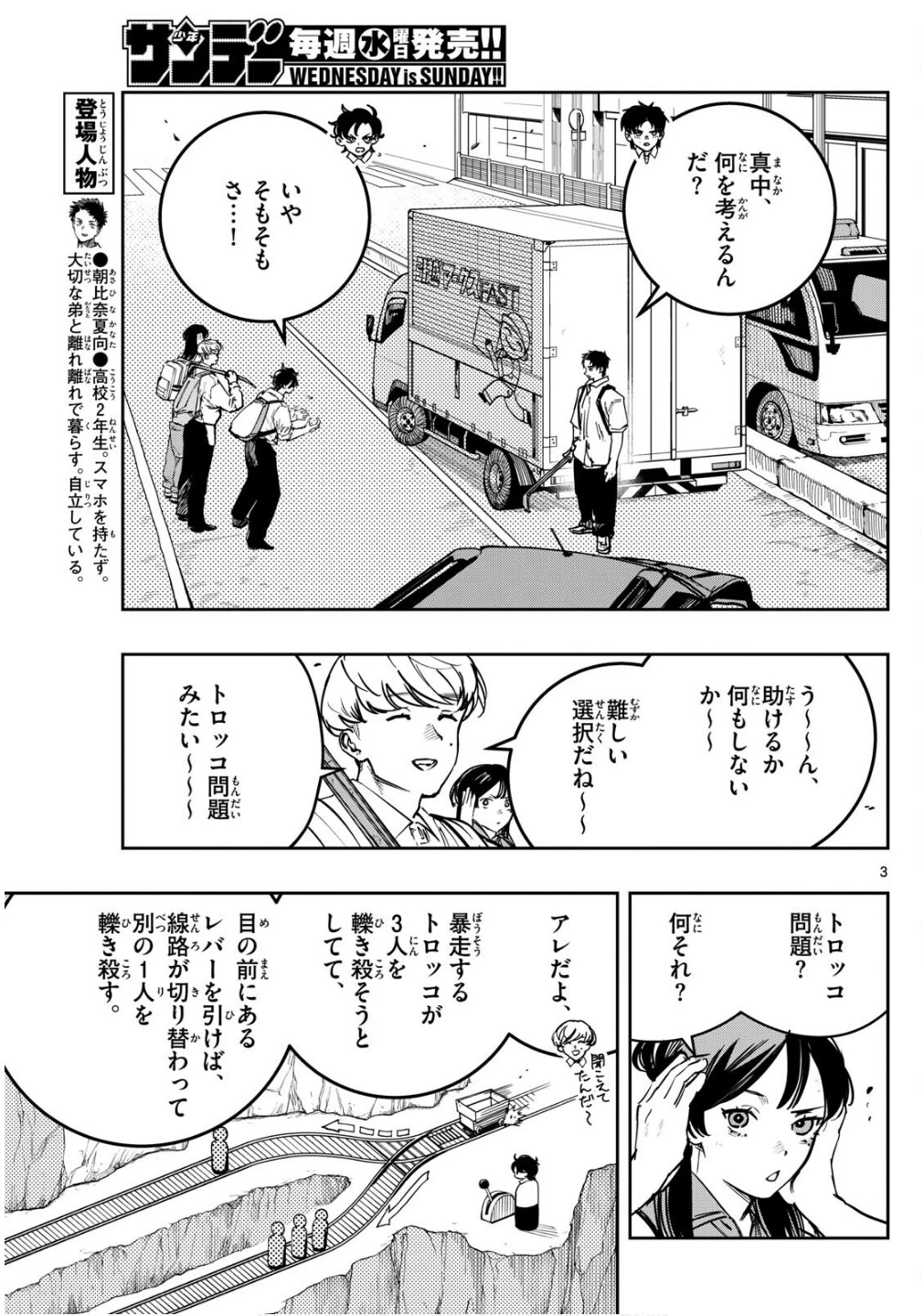 ストランド 第31話 - 3