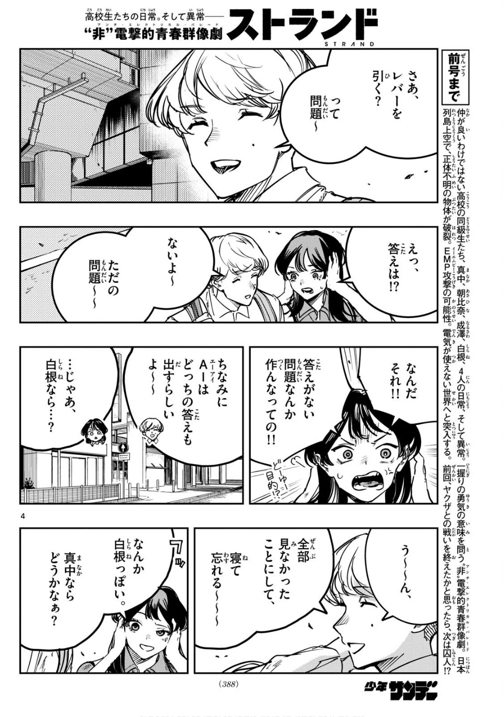 ストランド 第31話 - 4
