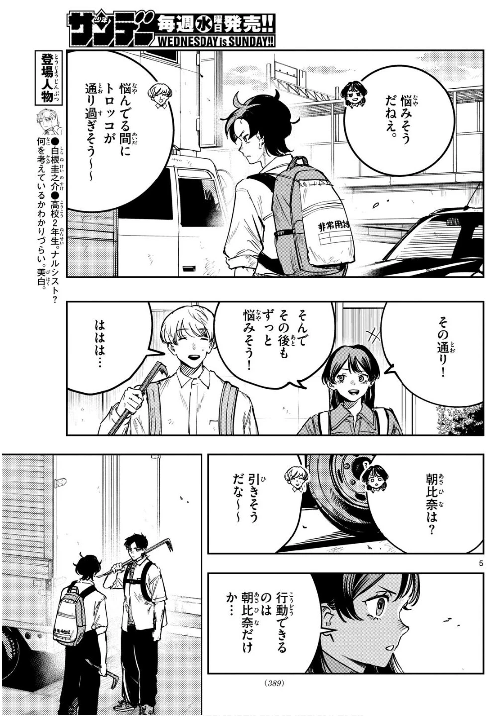 ストランド 第31話 - 5