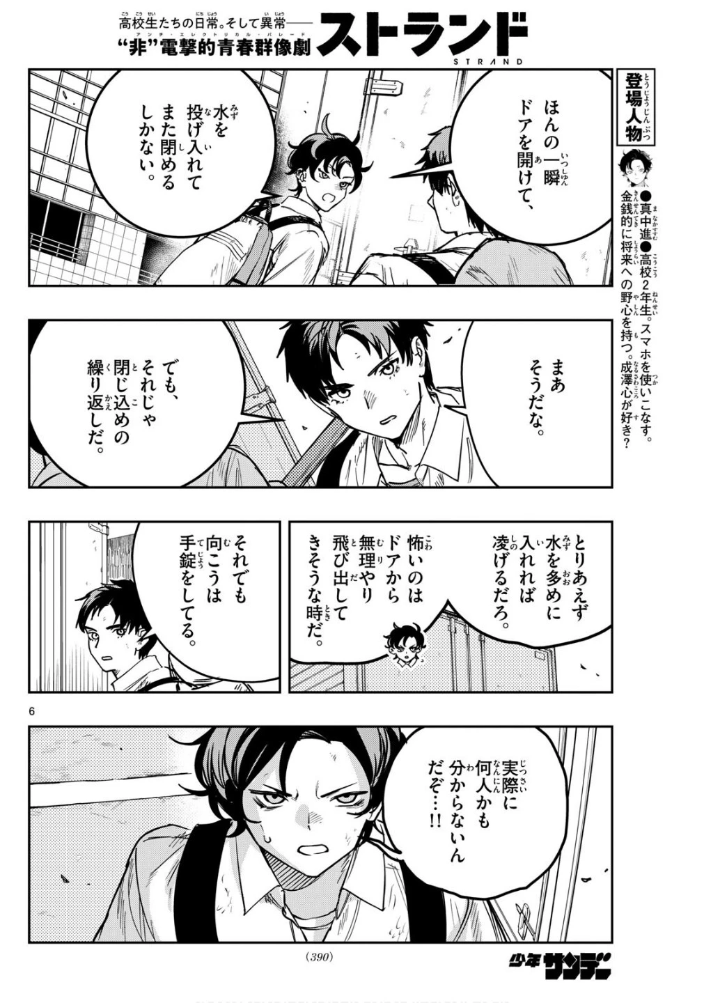 ストランド 第31話 - 6