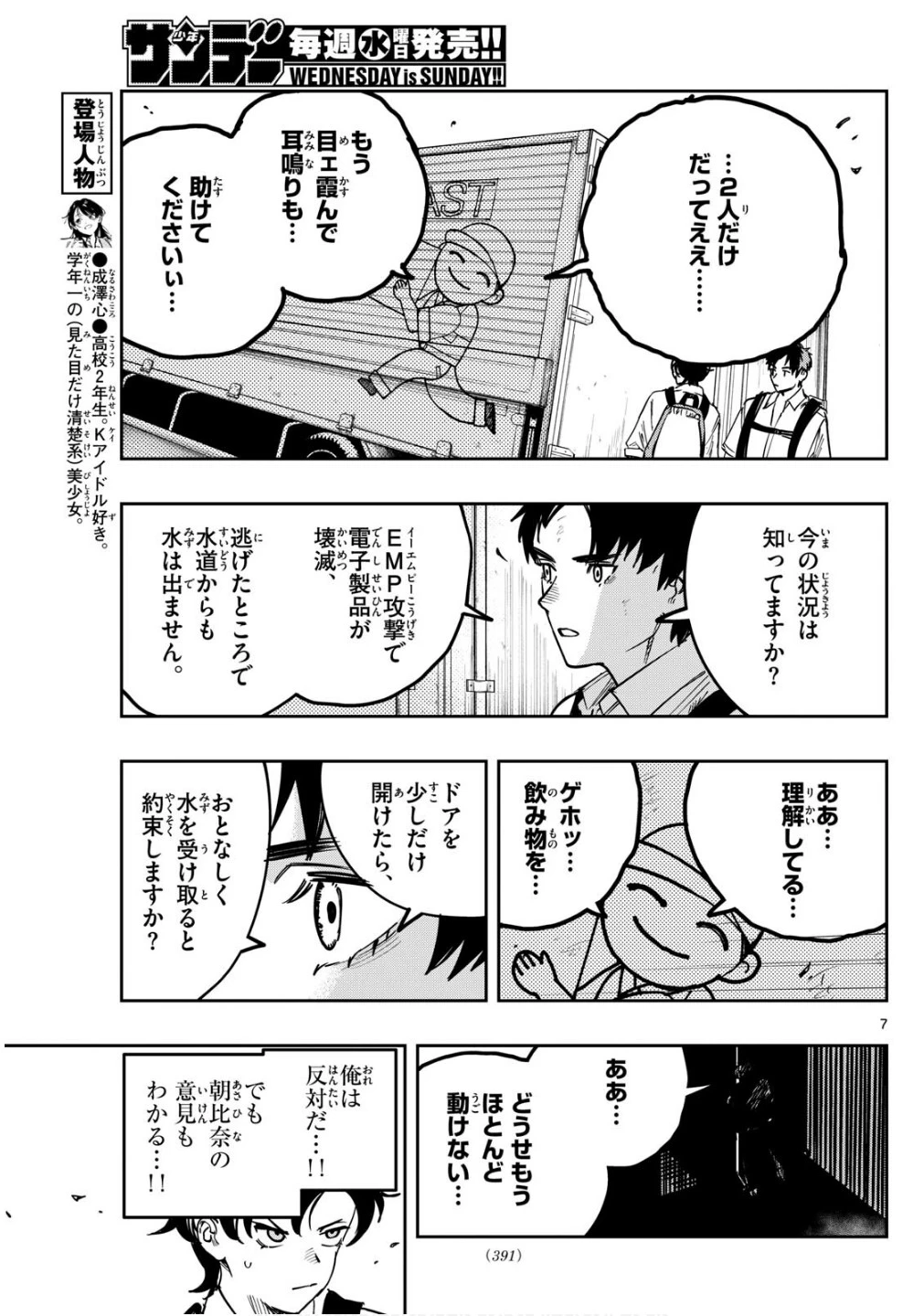 ストランド 第31話 - 7