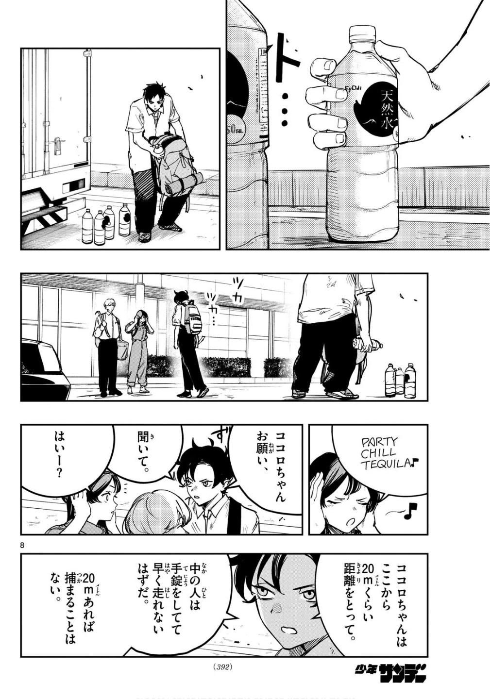 ストランド 第31話 - 8
