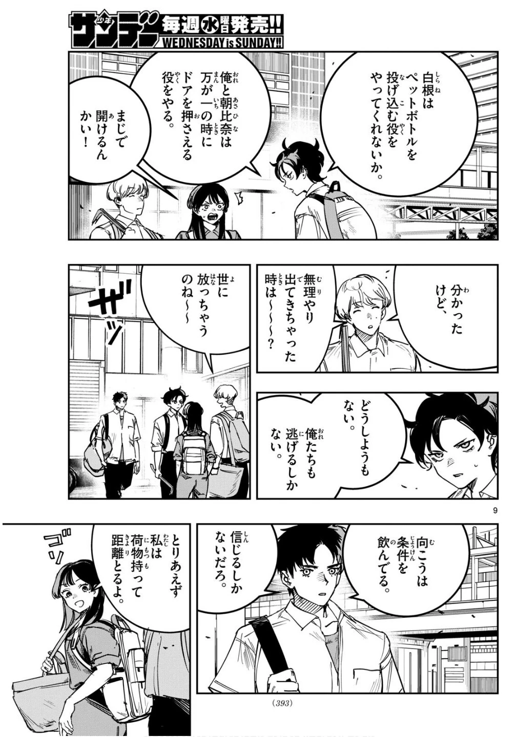 ストランド 第31話 - 9