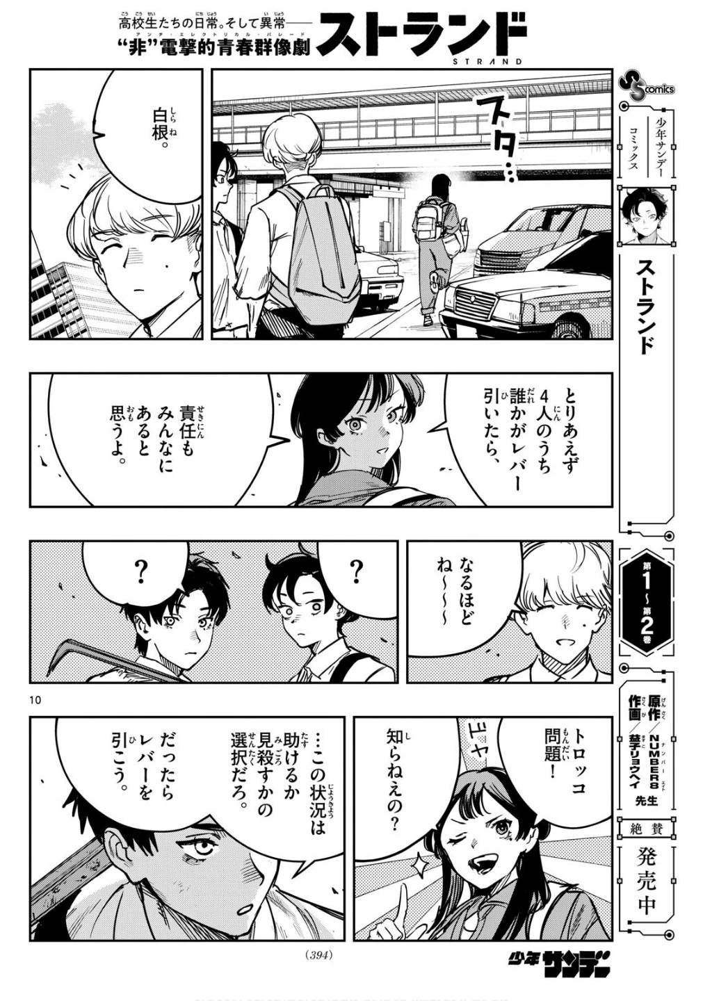ストランド 第31話 - 10