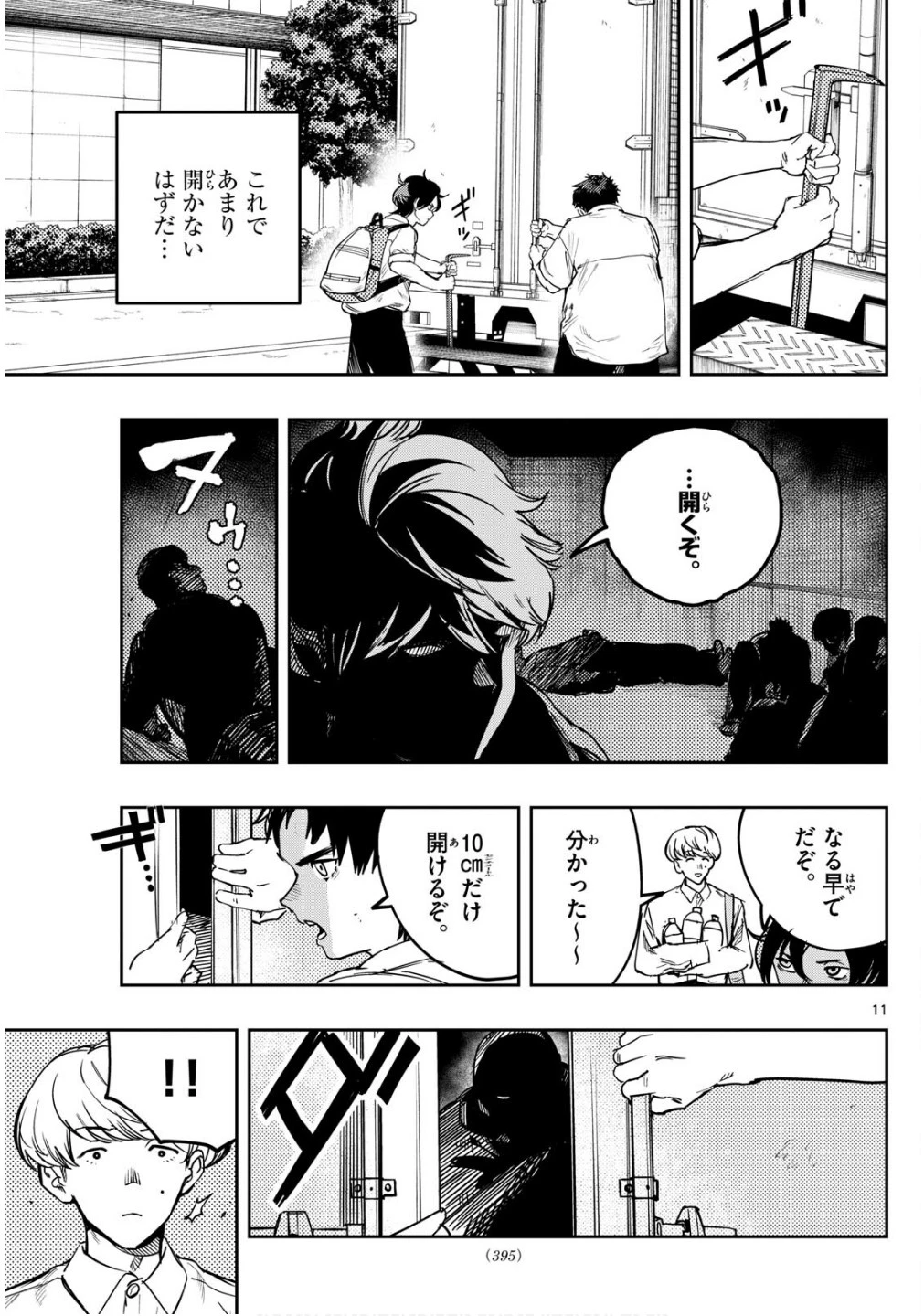 ストランド 第31話 - 11