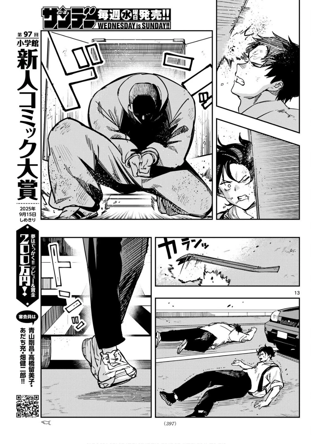 ストランド 第31話 - 13