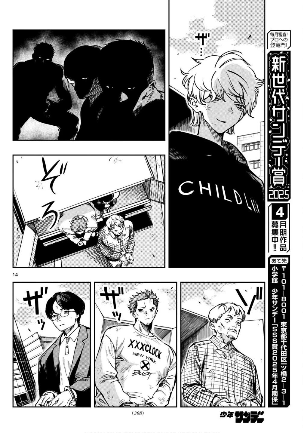ストランド 第31話 - 14