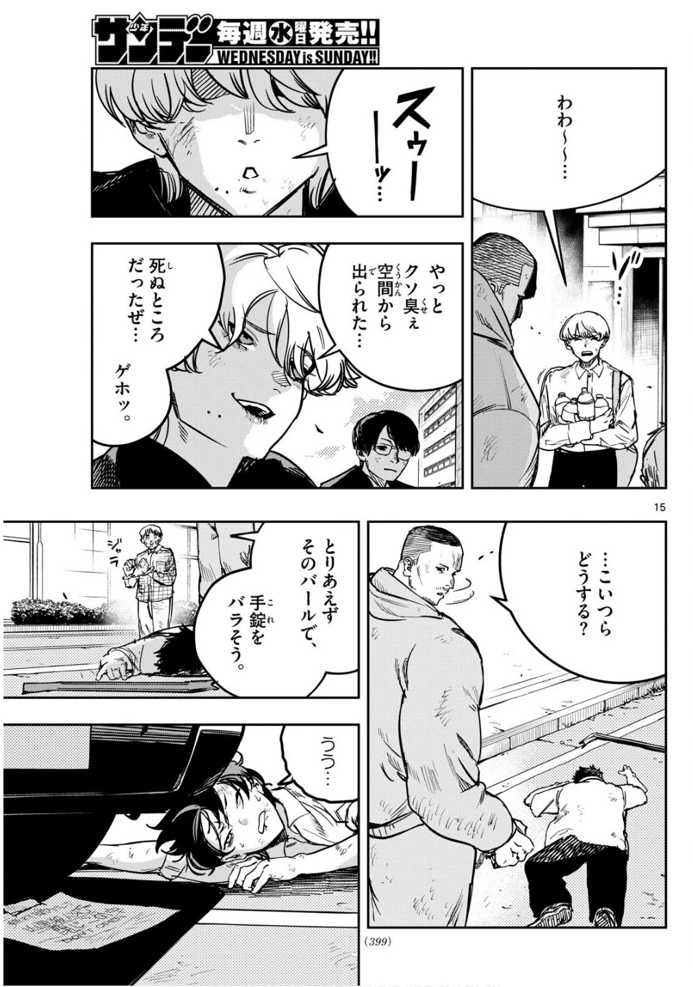 ストランド 第31話 - 15