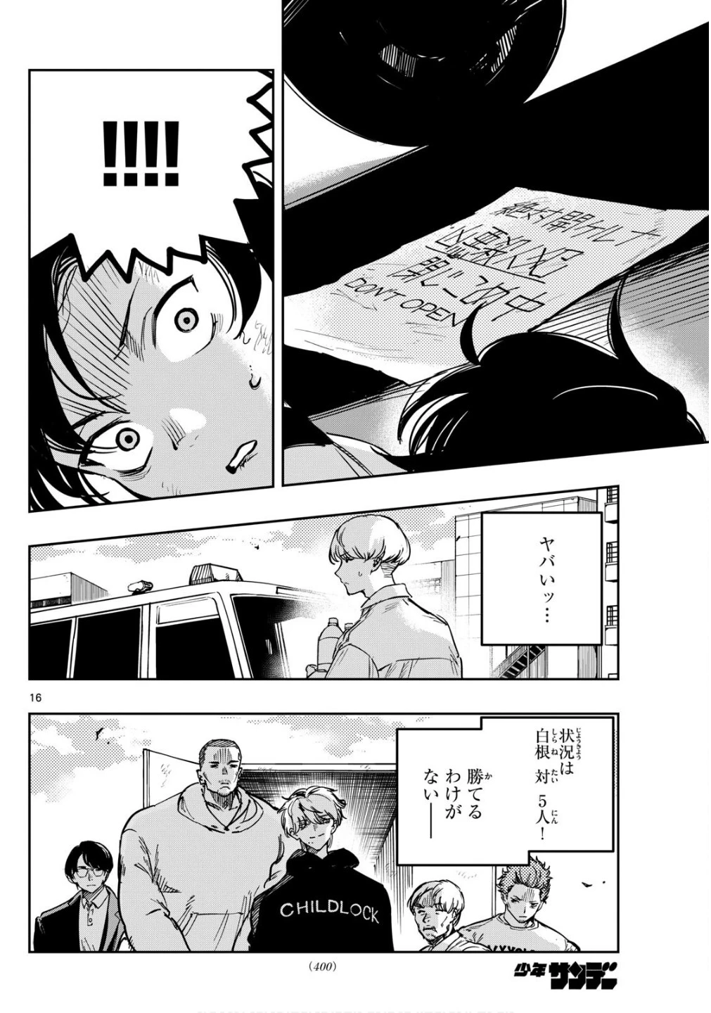 ストランド 第31話 - 16