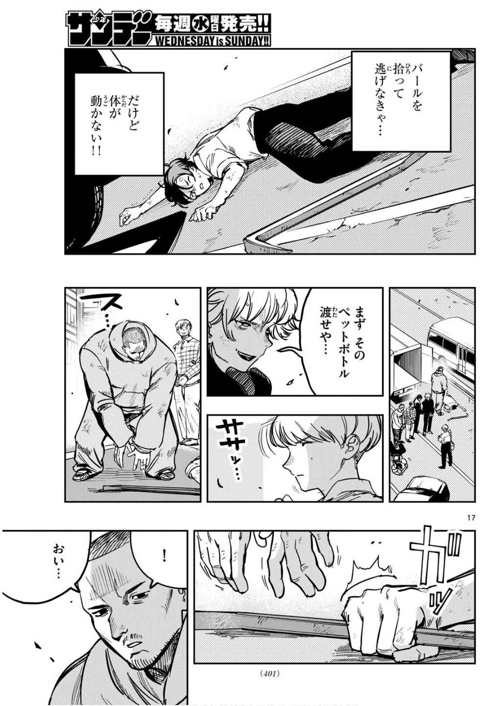 ストランド 第31話 - 17