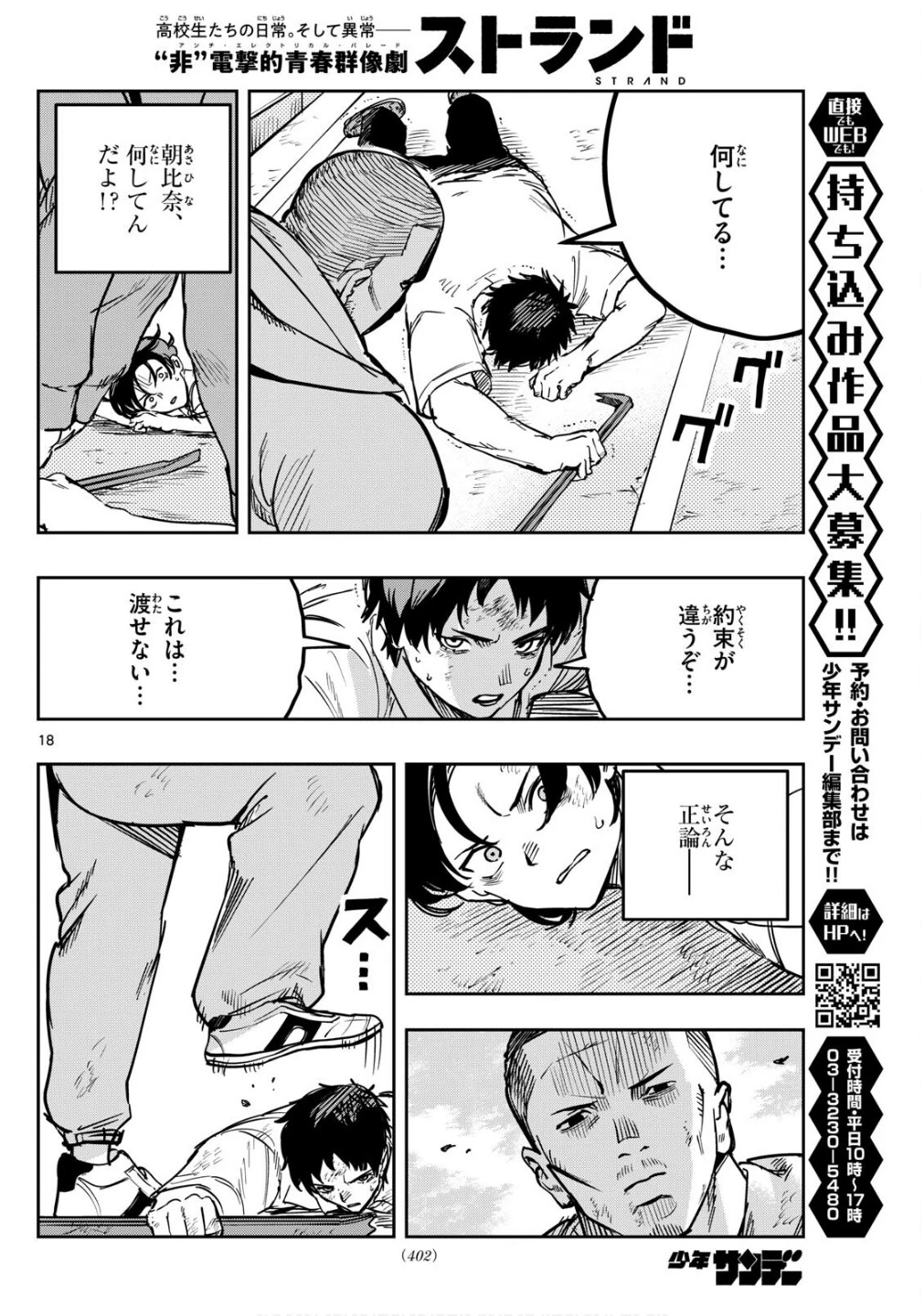 ストランド 第31話 - 18